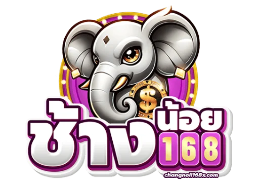 ช้างน้อย168