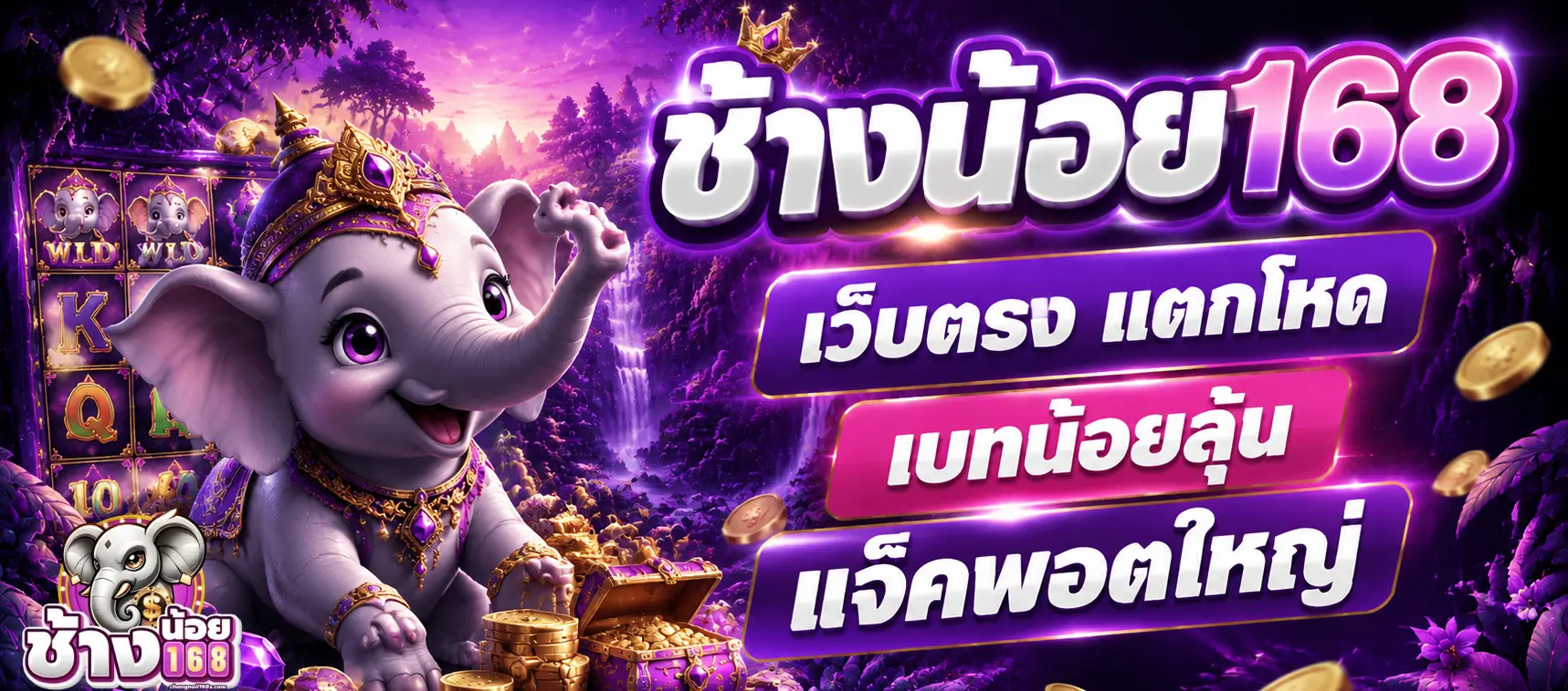 ช้างน้อย168 เว็บตรง